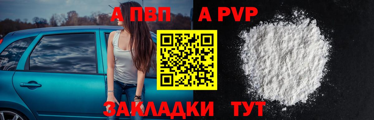 Альфа ПВП крисы CK  APVP СК КРИС  Горячий Ключ  Вход с VPN 