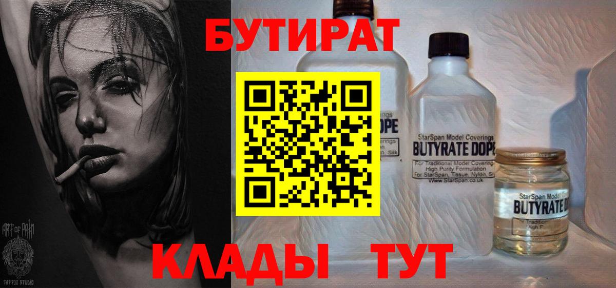 БУТИРАТ буратино Горячий Ключ