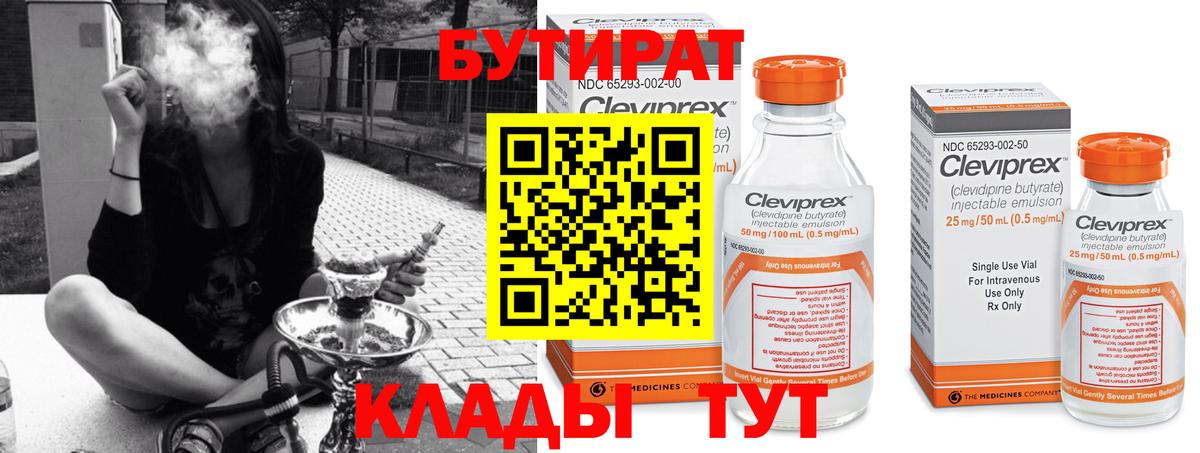 БУТИРАТ бутик  БУТИРАТ  Горячий Ключ  Вход с VPN 