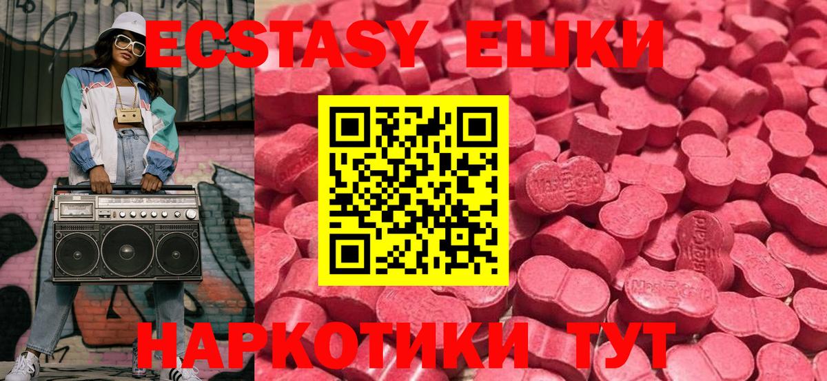 Горячий Ключ  Ecstasy 300 mg  ЭКСТАЗИ 250 мг  ЭКСТАЗИ  Вход с VPN 