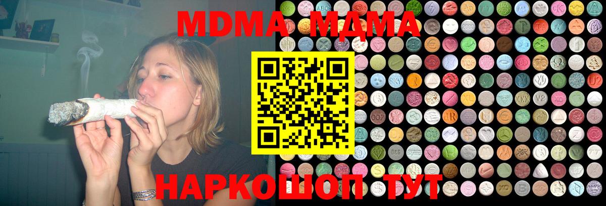 Горячий Ключ  MDMA Molly  MDMA кристаллы  Вход с VPN 
