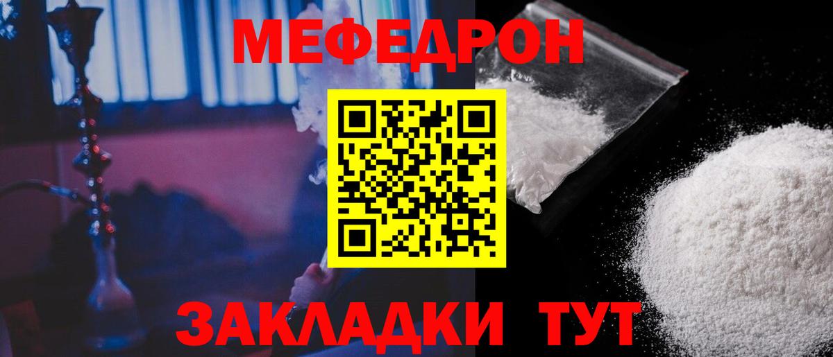 Меф мука Горячий Ключ