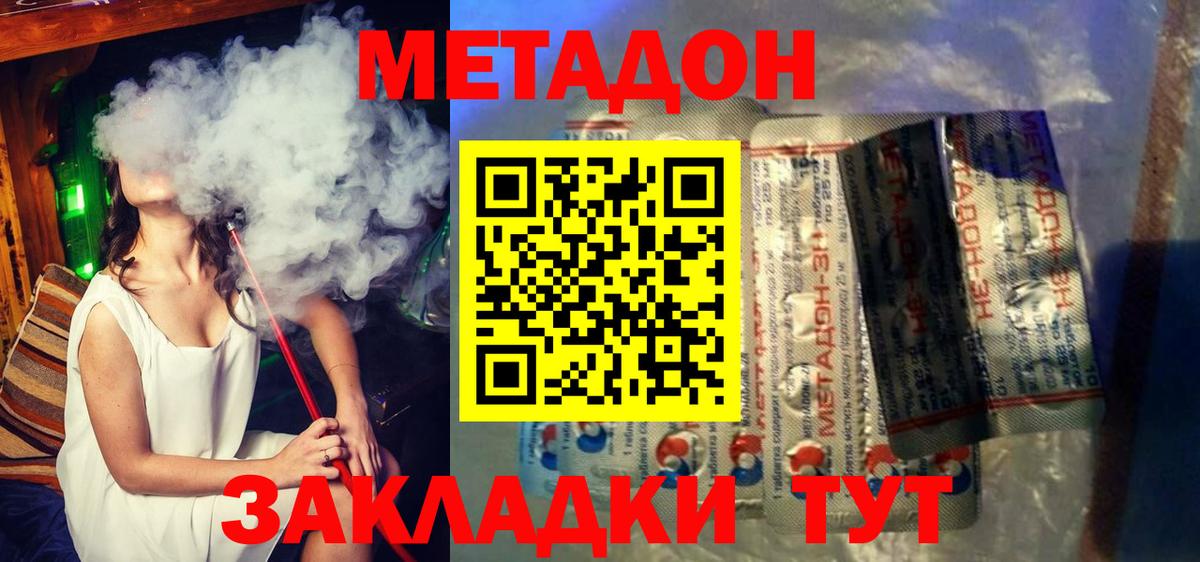 Метадон кристалл  Вход с VPN  МЕТАДОН VHQ  Горячий Ключ 